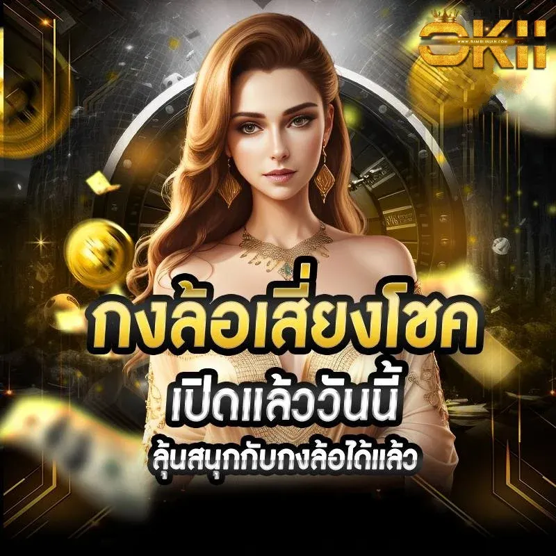 ok 11 โปรโมชั่น